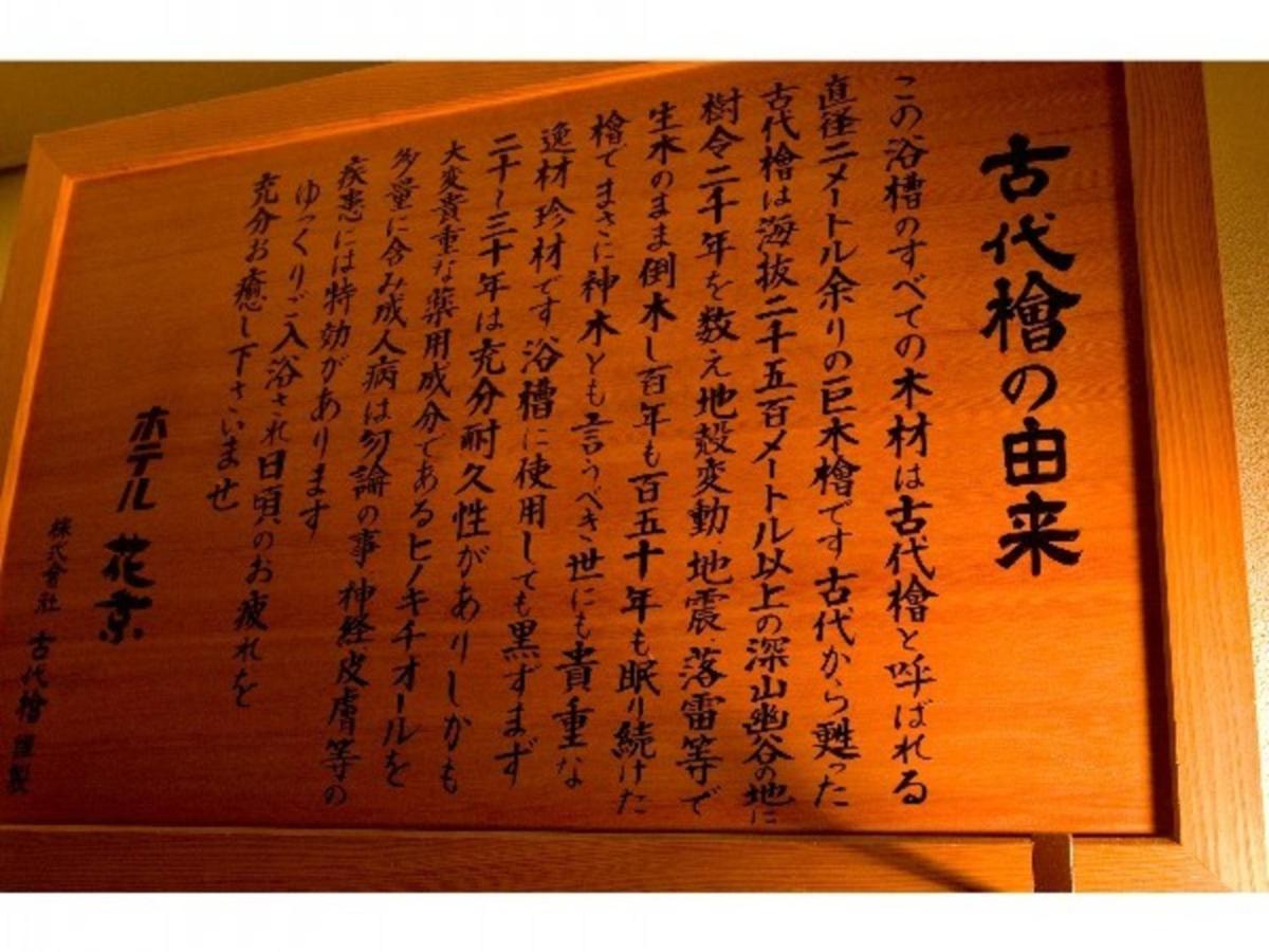 Isawa Onsen Hotel Kakyo - Vacation Stay 90651V Yamanashi  Exterior photo